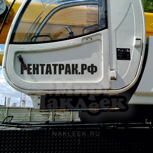 Кабина крана с наклеенным логотипом компании Рентатрак