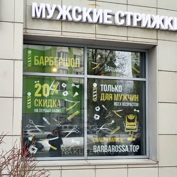 Реклама на окна салона красоты и парикмахерской в Москве
