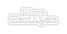 логотип «Мир Наклеек»