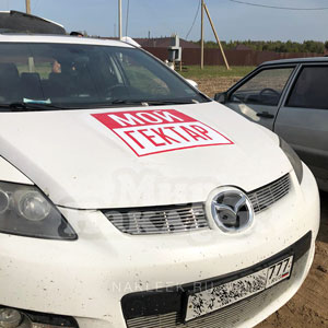 Сплошная наклейка на капот автомобиля с надписью и логотипом Мой Гектар