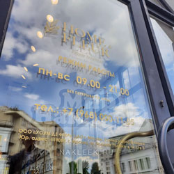 Золотистая наклейка с режимом салона цветом Хоум де Флёр