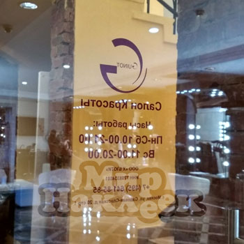 Наклейка режим работы на стекло двери магазина в Москве Режим Работы Магазина Шаблон