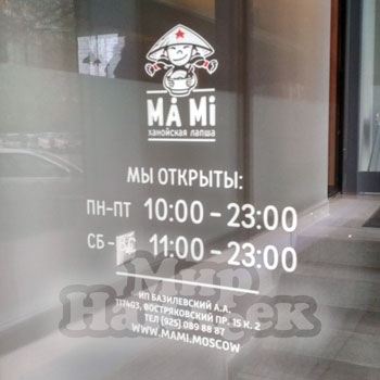 График раюоты на дверь из белой плёнки для ресторана вьетнамской кухни MaMi