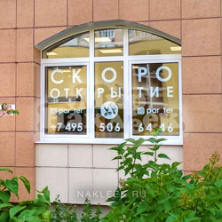 Буквы с логотипом на окна - наклейки без фона