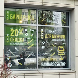 Надписи с рекламой на окне салона красоты