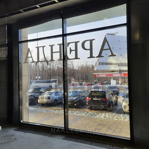 Рекламная надпись Аренда без фона на высоких витражных окнах бизнес центра (вёрстка макета, плоттерная резка, выездной монтаж). Оклейка изнутри помещения.