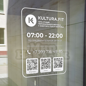 Печать режима с QR-кодом на стекло